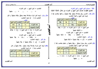 بوكلت المتميز فى الرياضيات للصف السادس الابتدائي 2017 الفصل الدراسى الأول أ/ أحمد الشنتورى