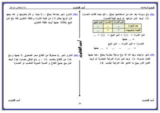 بوكلت المتميز فى الرياضيات للصف السادس الابتدائي 2017 الفصل الدراسى الأول أ/ أحمد الشنتورى