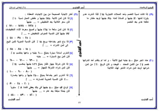 بوكلت المتميز فى الرياضيات للصف السادس الابتدائي 2017 الفصل الدراسى الأول أ/ أحمد الشنتورى