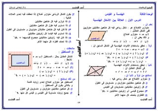 بوكلت المتميز فى الرياضيات للصف السادس الابتدائي 2017 الفصل الدراسى الأول أ/ أحمد الشنتورى
