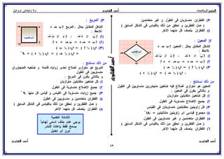 بوكلت المتميز فى الرياضيات للصف السادس الابتدائي 2017 الفصل الدراسى الأول أ/ أحمد الشنتورى