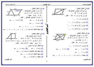 بوكلت المتميز فى الرياضيات للصف السادس الابتدائي 2017 الفصل الدراسى الأول أ/ أحمد الشنتورى