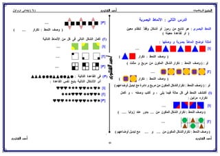 بوكلت المتميز فى الرياضيات للصف السادس الابتدائي 2017 الفصل الدراسى الأول أ/ أحمد الشنتورى