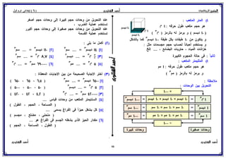 بوكلت المتميز فى الرياضيات للصف السادس الابتدائي 2017 الفصل الدراسى الأول أ/ أحمد الشنتورى