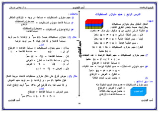 بوكلت المتميز فى الرياضيات للصف السادس الابتدائي 2017 الفصل الدراسى الأول أ/ أحمد الشنتورى