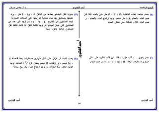 بوكلت المتميز فى الرياضيات للصف السادس الابتدائي 2017 الفصل الدراسى الأول أ/ أحمد الشنتورى