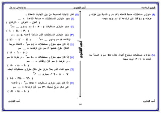 بوكلت المتميز فى الرياضيات للصف السادس الابتدائي 2017 الفصل الدراسى الأول أ/ أحمد الشنتورى