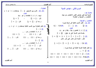 بوكلت المتميز فى الرياضيات للصف السادس الابتدائي 2017 الفصل الدراسى الأول أ/ أحمد الشنتورى