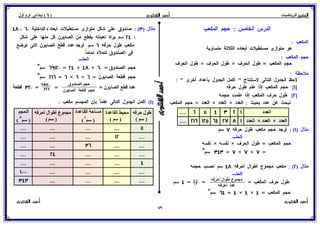بوكلت المتميز فى الرياضيات للصف السادس الابتدائي 2017 الفصل الدراسى الأول أ/ أحمد الشنتورى