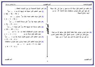 بوكلت المتميز فى الرياضيات للصف السادس الابتدائي 2017 الفصل الدراسى الأول أ/ أحمد الشنتورى