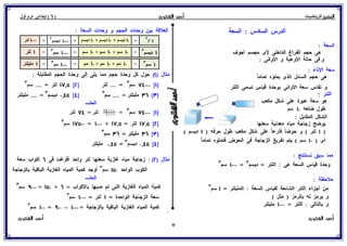 بوكلت المتميز فى الرياضيات للصف السادس الابتدائي 2017 الفصل الدراسى الأول أ/ أحمد الشنتورى