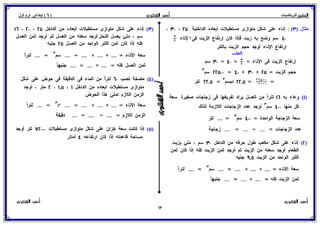 بوكلت المتميز فى الرياضيات للصف السادس الابتدائي 2017 الفصل الدراسى الأول أ/ أحمد الشنتورى
