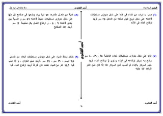 بوكلت المتميز فى الرياضيات للصف السادس الابتدائي 2017 الفصل الدراسى الأول أ/ أحمد الشنتورى