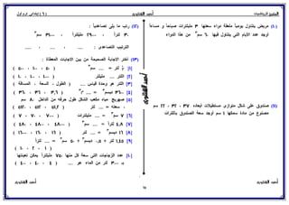 بوكلت المتميز فى الرياضيات للصف السادس الابتدائي 2017 الفصل الدراسى الأول أ/ أحمد الشنتورى