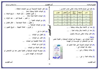 بوكلت المتميز فى الرياضيات للصف السادس الابتدائي 2017 الفصل الدراسى الأول أ/ أحمد الشنتورى