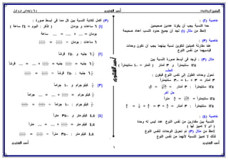 بوكلت المتميز فى الرياضيات للصف السادس الابتدائي 2017 الفصل الدراسى الأول أ/ أحمد الشنتورى