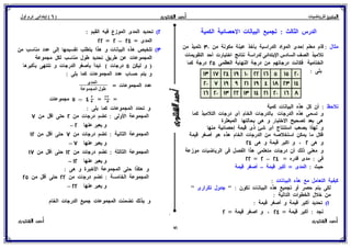 بوكلت المتميز فى الرياضيات للصف السادس الابتدائي 2017 الفصل الدراسى الأول أ/ أحمد الشنتورى