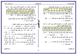بوكلت المتميز فى الرياضيات للصف السادس الابتدائي 2017 الفصل الدراسى الأول أ/ أحمد الشنتورى