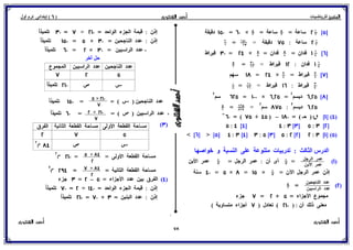بوكلت المتميز فى الرياضيات للصف السادس الابتدائي 2017 الفصل الدراسى الأول أ/ أحمد الشنتورى
