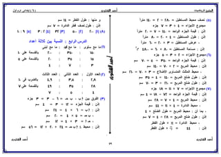 بوكلت المتميز فى الرياضيات للصف السادس الابتدائي 2017 الفصل الدراسى الأول أ/ أحمد الشنتورى