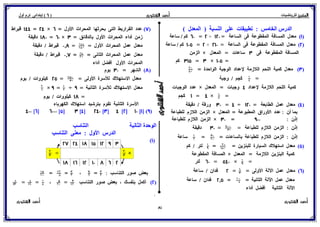 بوكلت المتميز فى الرياضيات للصف السادس الابتدائي 2017 الفصل الدراسى الأول أ/ أحمد الشنتورى
