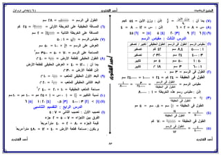 بوكلت المتميز فى الرياضيات للصف السادس الابتدائي 2017 الفصل الدراسى الأول أ/ أحمد الشنتورى