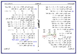 بوكلت المتميز فى الرياضيات للصف السادس الابتدائي 2017 الفصل الدراسى الأول أ/ أحمد الشنتورى