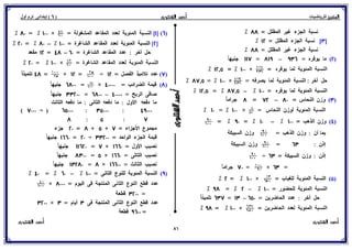 بوكلت المتميز فى الرياضيات للصف السادس الابتدائي 2017 الفصل الدراسى الأول أ/ أحمد الشنتورى