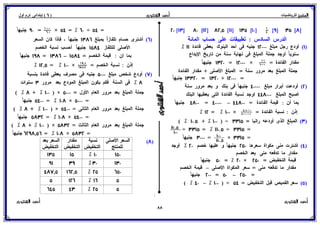 بوكلت المتميز فى الرياضيات للصف السادس الابتدائي 2017 الفصل الدراسى الأول أ/ أحمد الشنتورى