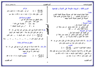 بوكلت المتميز فى الرياضيات للصف السادس الابتدائي 2017 الفصل الدراسى الأول أ/ أحمد الشنتورى