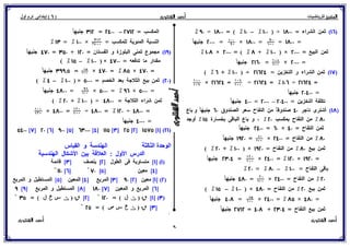 بوكلت المتميز فى الرياضيات للصف السادس الابتدائي 2017 الفصل الدراسى الأول أ/ أحمد الشنتورى