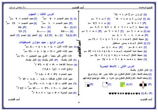 بوكلت المتميز فى الرياضيات للصف السادس الابتدائي 2017 الفصل الدراسى الأول أ/ أحمد الشنتورى