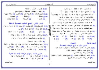 بوكلت المتميز فى الرياضيات للصف السادس الابتدائي 2017 الفصل الدراسى الأول أ/ أحمد الشنتورى