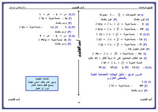 بوكلت المتميز فى الرياضيات للصف السادس الابتدائي 2017 الفصل الدراسى الأول أ/ أحمد الشنتورى