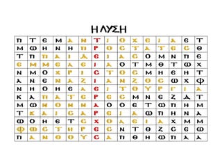 Τρεις Ιεράρχες. Φύλλα εργασίας για τους προστάτες των γραμμάτων και της παιδείας. (http://blogs.sch.gr/epapadi/) 