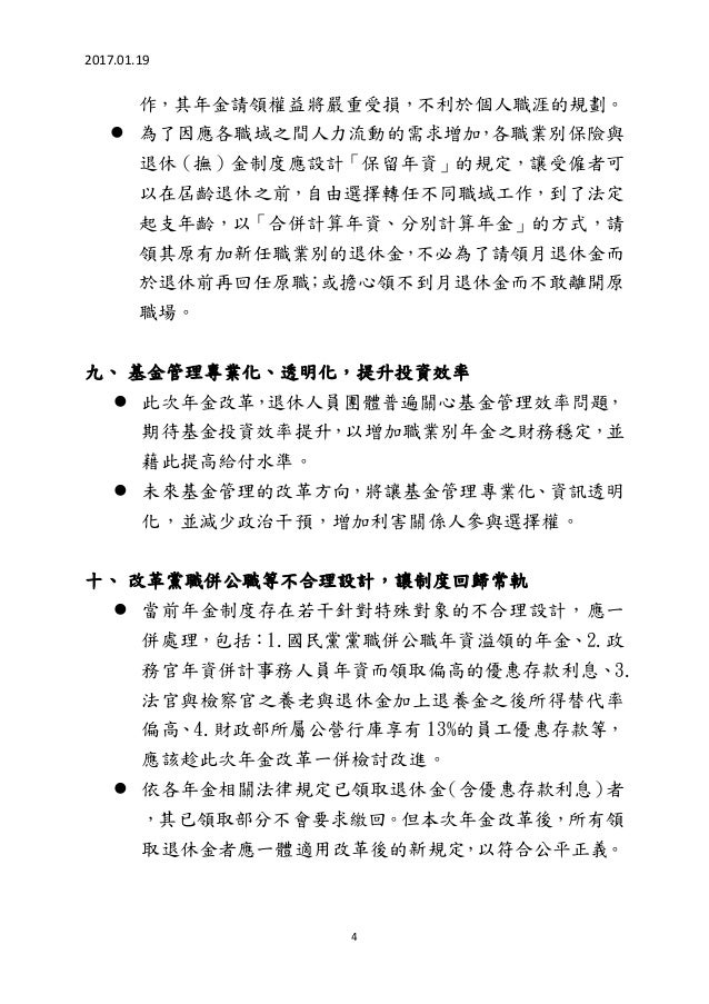 17年金改革方案 草案 重點 17年金改革方案 草案 重點