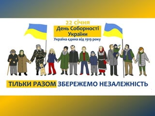 соборність2017