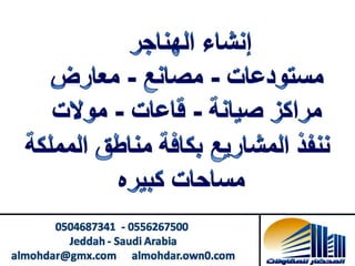 مؤسسة مناف المحضار للمقاولات