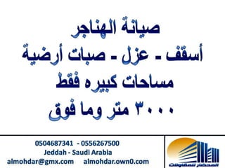 مؤسسة مناف المحضار للمقاولات