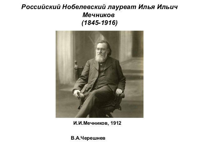 Черешнев Лекция 6 Февраля 2017 Мечников