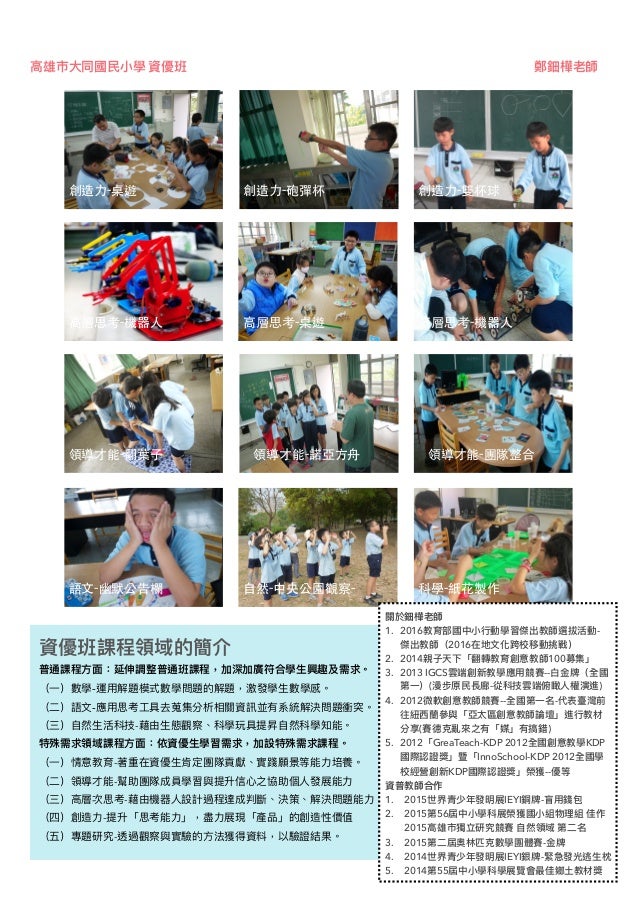 2017高雄大同國小資優班星報