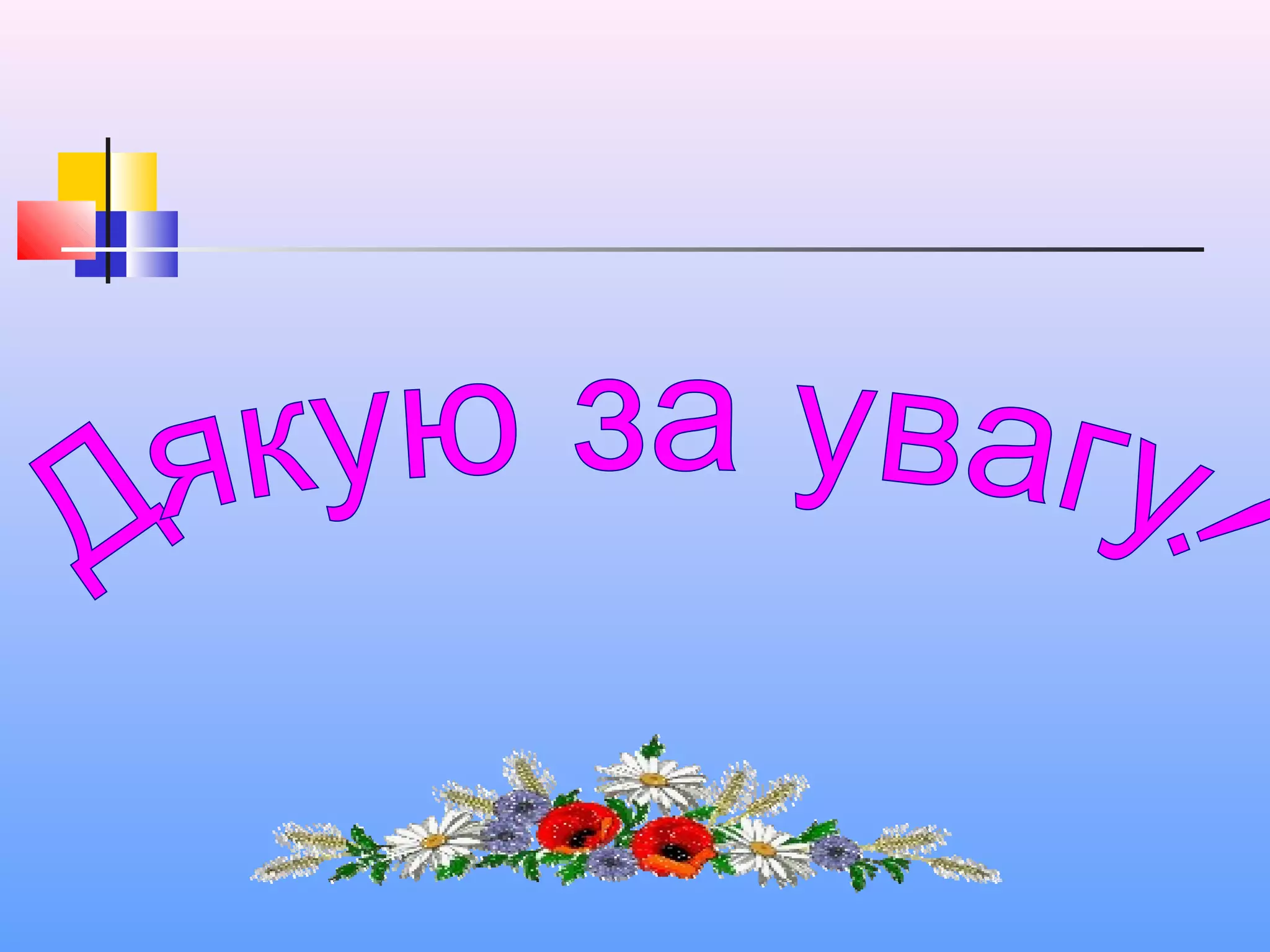 презентація досвіду 2017