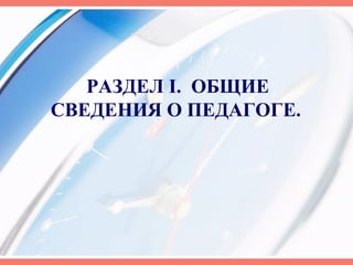 Айгуль Портфолио 2017 | PPT