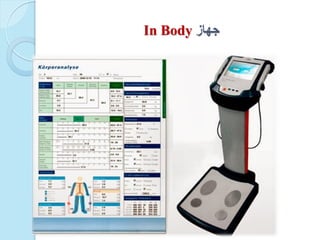‫جهاز‬In Body
 