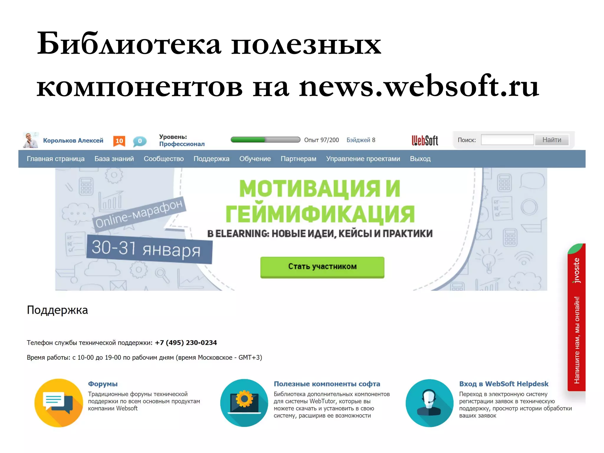 Библиотека полезных
компонентов на news.websoft.ru
 