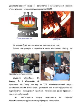 7
;
.
.
– ,
.
.,
. .
« »
.
, ,
.
« ».
1
 