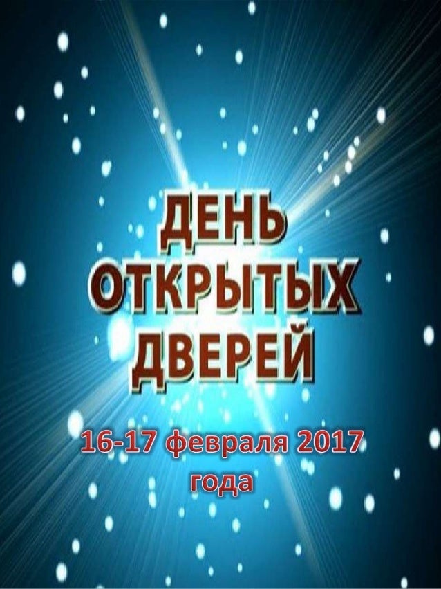 День открытых дверей волгу