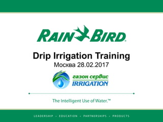 Drip Irrigation Training
Москва 28.02.2017
 