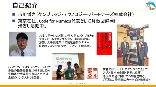 オープンデータディ2017 講演