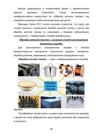 22
PowerPoint.
« »,
.
. 1-
,
– « ».
–
.
: ,
, , .
—
.
,
.
 